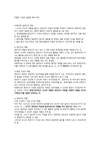 영유아 수학 과학교육의 교수학습방법-3