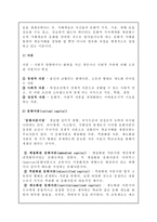 교육의 사회적 기초지식의 성격과 문화재 생산-2