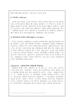 교육의 사회적 기초지식의 성격과 문화재 생산-3
