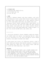 교육의 사회적 기초지식의 성격과 문화재 생산-4