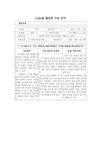 CoRe를 활용한 수업분석 낱말의 여러 가지 의미 구별하기-1