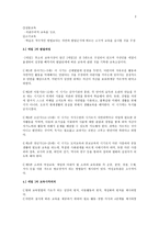 교육철학 및 교육사의 이해 루소 에밀로 보는 교육사상-2