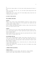 교육철학 및 교육사의 이해 루소 에밀로 보는 교육사상-3