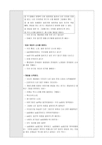 지체장애 간질 아동 수업 지도안 우리나라 옛날 물건에 대해 알아보아요-6