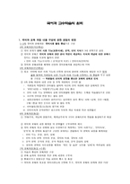 국어 교수법 국어과 교수학습의 원리 국어과 교육의 특성과 동향-1