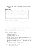 국어 교수법 국어과 교수학습의 원리 국어과 교육의 특성과 동향-2