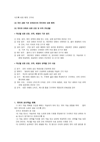 국어 교수법 국어과 교수학습의 원리 국어과 교육의 특성과 동향-7