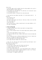국어 교수법 국어과 교수학습의 원리 국어과 교육의 특성과 동향-8