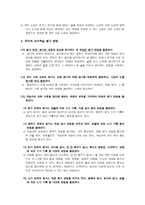 국어 교수법 국어과 교수학습의 원리 국어과 교육의 특성과 동향-13