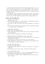 국어 교수법 국어과 교수학습의 원리 국어과 교육의 특성과 동향-16