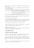 국어 교수법 국어과 교수학습의 원리 국어과 교육의 특성과 동향-18