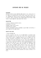 보유과세의 효과 및 개선방안-1