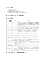 사회과 교수학습과정안 유통과정-2
