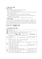 사회과 교수학습과정안 유통과정-3