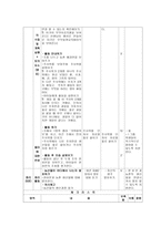 사회과 교수학습과정안 유통과정-5
