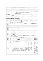 사회과 교수학습과정안 유통과정-9