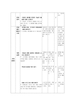 사회과 교수학습과정안 유통과정-10