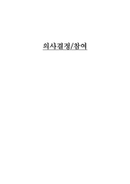 교육행정 및 교육경영의사결정 참여-1