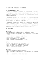 사회과 교수 수업 지도안 우리나라의 자연환경과 생활-1