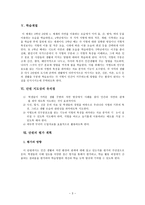 사회과 교수 수업 지도안 우리나라의 자연환경과 생활-3