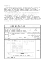 도덕과 교수학습 지도안 정보사회에서의 올바른 생활-1