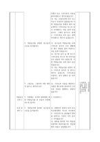 도덕과 교수학습 지도안 정보사회에서의 올바른 생활-3