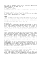 교육학 한국사 신분의 구분-3