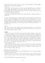 교육학 한국사 신분의 구분-4