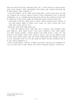 교육학 한국사 신분의 구분-5