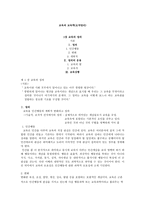 교육과 교육학1-1