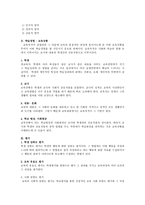 교육과 교육학1-9