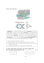 수학의 역사 레포트-8