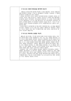 국어교재 연구 및 지도법 듣기 영역-3