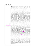 국어교재 연구 및 지도법 듣기 영역-4