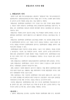 통합교육의 의의와 현황1-1