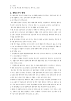 통합교육의 의의와 현황1-2