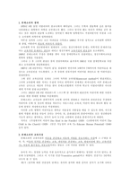 몬테소리 몬테소리의 생애교육의 장단점-1