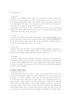 몬테소리 몬테소리의 생애교육의 장단점-3