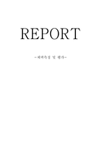 체육교과교육론 체력측정 및 평가-1