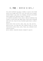 체육교과교육론 체력측정 및 평가-3