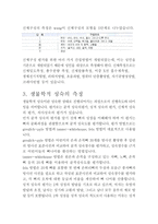 체육교과교육론 체력측정 및 평가-6