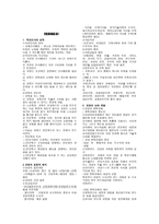 교육인사행정보고서-1