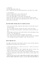 아동 활동 지도안 탐구생활영역 수학교육-3