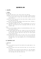 교육철학 및 교육사 종교 개혁기의 교육-1