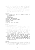 교육철학 및 교육사 종교 개혁기의 교육-2