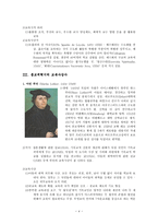 교육철학 및 교육사 종교 개혁기의 교육-4