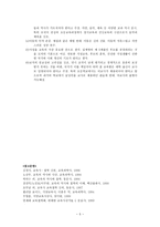 교육철학 및 교육사 종교 개혁기의 교육-5