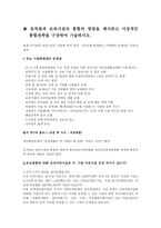 유치원과 보육시설의 통합의 방법을 제시하고 이상적인 통합 전략을 구상 유보 이원화 체제의 문제점-1