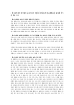유치원과 보육시설의 통합의 방법을 제시하고 이상적인 통합 전략을 구상 유보 이원화 체제의 문제점-5