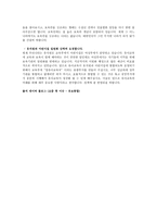 유치원과 보육시설의 통합의 방법을 제시하고 이상적인 통합 전략을 구상 유보 이원화 체제의 문제점-6